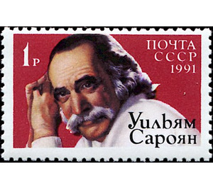 William Saroyan (1908-1981), Author - Russia / Soviet Union 1991 - 1