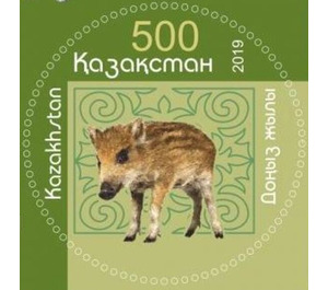 Year of the Boar 2019, Wild Boar Piglet (Sus scrofa) - Kazakhstan 2019 - 500