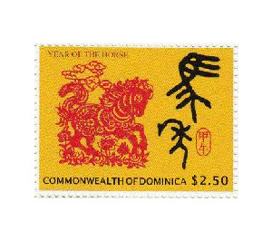 Year of the Horse - Caribbean / Dominica 2014 - 2.50