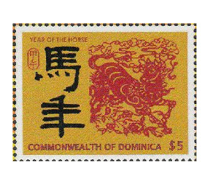 Year of the Horse - Caribbean / Dominica 2014 - 5