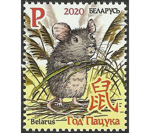 Year of the Rat 2020 - Belarus 2020