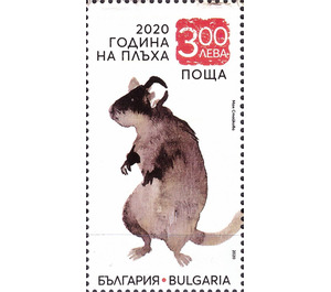 Year of the Rat 2020 - Bulgaria 2020 - 3