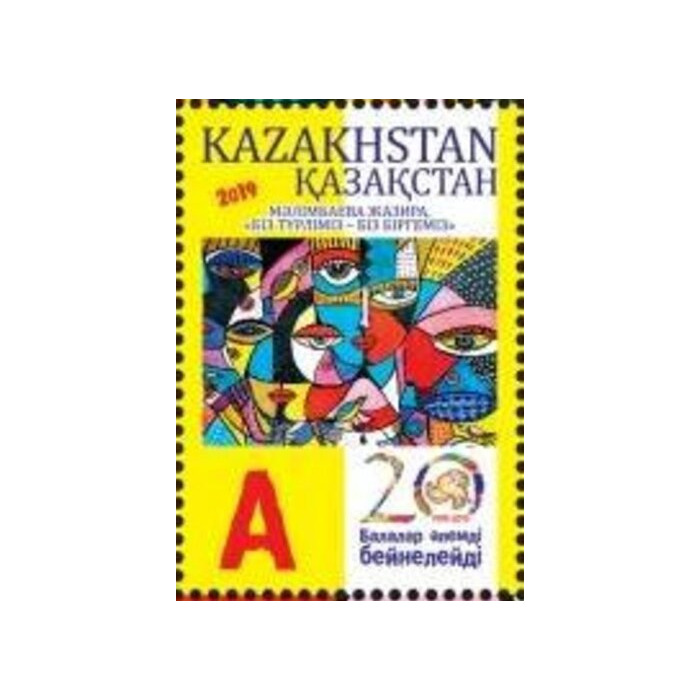 Children's Art - Kazakhstan 2019 | Stamp-Store - Marketplace
