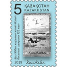 125th Anniversary of Publication of "Kyz Zhibek" - Kazakhstan 2019 - 5