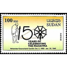 150th Anniversary of Birth of Mahatma Gandhi - North Africa / Sudan 2019 - 100