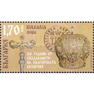 150th Anniversary of the Bulgarian Exarchate - Bulgaria 2020 - 1.70