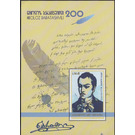 200th Anniversary of Birth of Nikoloz Baratashvili, Poet - Georgia 2018