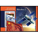20th Anniversary of the Launch of the Shenzhou 2 - West Africa / Liberia 2021