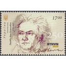 250th Anniversary of Birth of Ludwig von Beethoven - Ukraine 2020 - 17