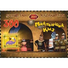 Animated Films of Kazakhstan - Kazakhstan 2019 - 300