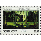 Birch Grove by Archip Kuindzhi - Russia / Soviet Union 1991 - 10