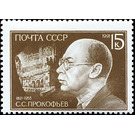 Birth Centenary of Sergei Prokofiev - Russia / Soviet Union 1991 - 15