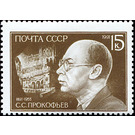 Birth Centenary of Sergei Prokofiev - Russia / Soviet Union 1991 - 15