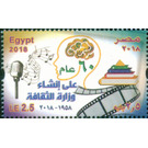 Celebrating 60 Years  Ministry of Culture - Egypt 2018 - 2.50