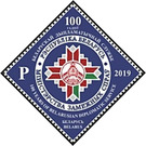 Centenary of Belarusian Diplomatic Service - Belarus 2019