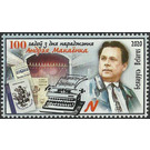 Centenary of Birth of Andrey Makayonak, Playwright - Belarus 2020