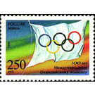 Centenary of International Olympic Committee  - Russia 1994 - 250