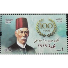 Centenary of the Revolution of 1919 : Sa'ad Zaghlul - Egypt 2019 - 4