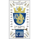 Coat of Arms of Burgas - Bulgaria 2020 - 2.30