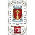 Coat of Arms of Haskovo - Bulgaria 2020 - 2.30