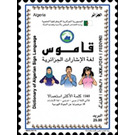 Development of Algerian Sign Language Dictionary - North Africa / Algeria 2019 - 25