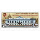 Diplomatic Corps Service Directorate, Centenary - Russia 2021 - 43