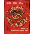 Diplomatic Relations with China, 50th Anniversary - Chile 2020