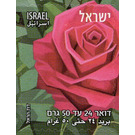 Doar 24 Postal Service : Rose - Israel 2020