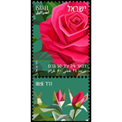 Doar 24 Postal Service : Rose - Israel 2020