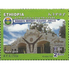 Haramaya University, Main gate - East Africa / Ethiopia 2016 - 2