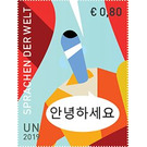 "Hello" in Korean - UNO Vienna 2019 - 0.80