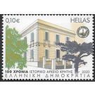 Historical Archive of Crete Centenary - Greece 2020 - 0.10