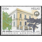 Historical Archive of Crete Centenary - Greece 2020 - 0.10