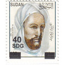 Imam al-Mahdi Surcharged - North Africa / Sudan 2020