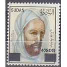 Imam al-Mahdi Surcharged (Type II) - North Africa / Sudan 2020