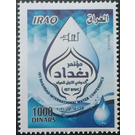 International Water Conference, Baghdad - Iraq 2021