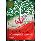 Islamic Revolution 40th Anniversary - Iran 2019