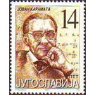 Jovan Karamata (1902 - 1967) - Yugoslavia 2002 - 14