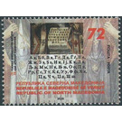 Macedonian Alphabet Reform, 75th Anniversary - Macedonia / North Macedonia 2020 - 72