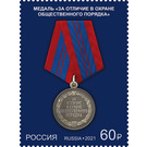 Medal For Distinguished Service in Defending Public Order - Russia 2021 - 60