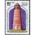Minaret in Uzgen (Kirgizia), XI Century - Russia / Soviet Union 1991 - 15