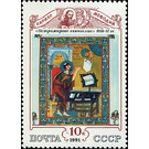 Miniature from Ostromirov Gospel (first book written in Cyri - Russia / Soviet Union 1991 - 10