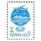 Modern Mail Transport - Russia / Soviet Union 1991 - 7