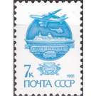 Modern Mail Transport - Russia / Soviet Union 1991 - 7