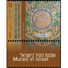Murals in Ades Synagogue by Yaakov Stark (1881-1915) - Israel 2020 - 4.10