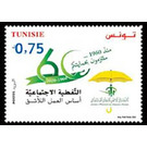 National Fund for Social Security (CNSS), 60th Anniversary - Tunisia 2020 - 0.75