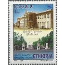 National Palace - East Africa / Ethiopia 2016 - 4