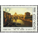 New Rome. View of St. Angelo's Castle by Shchedrin - Russia / Soviet Union 1991 - 10
