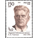 P. Cherenkov, Physics Nobel Prize Winner - Russia 1994 - 150