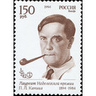 P. Kapitsa, Physics Nobel Prize Winner - Russia 1994 - 150